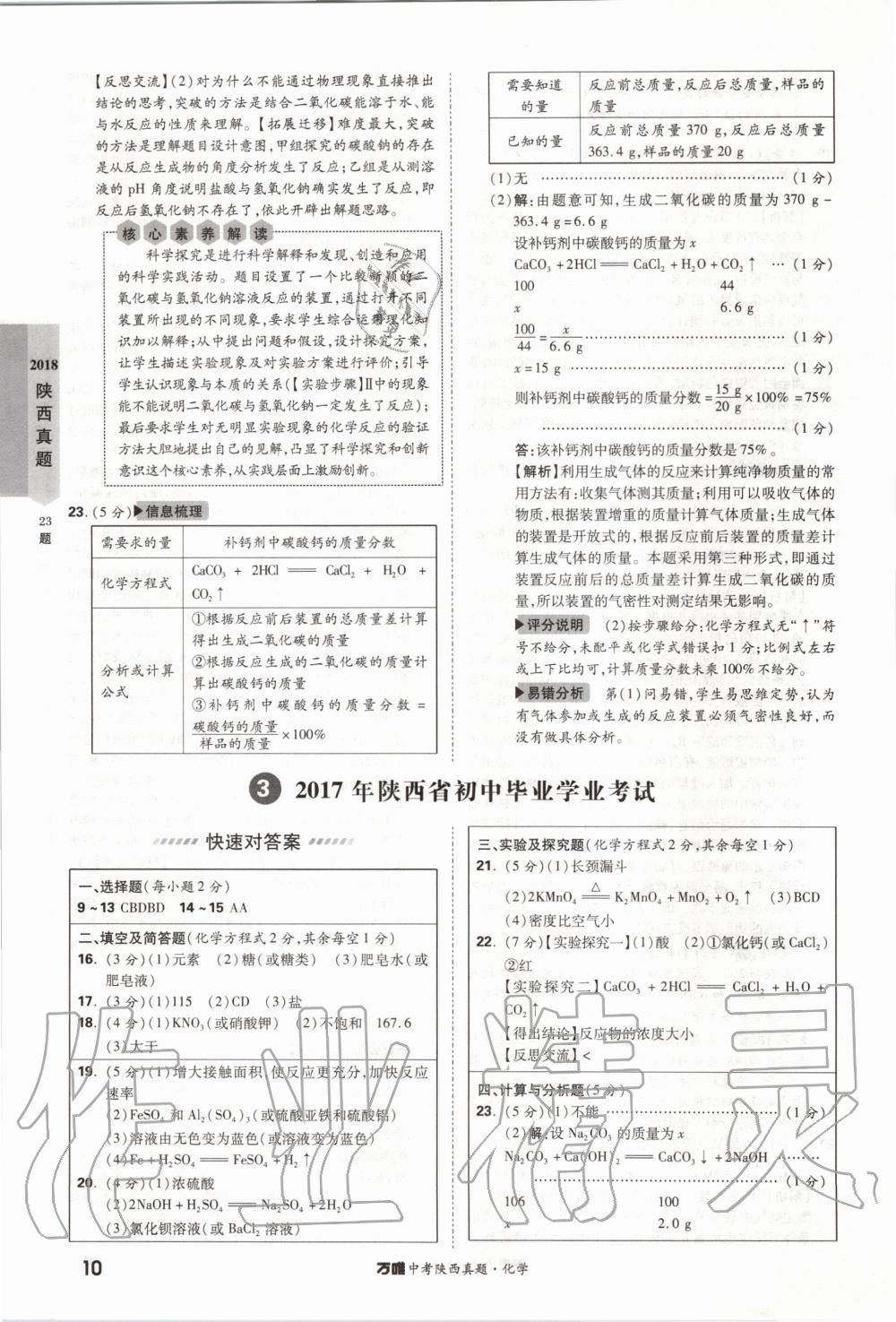 2020年萬唯中考陜西真題化學 第10頁