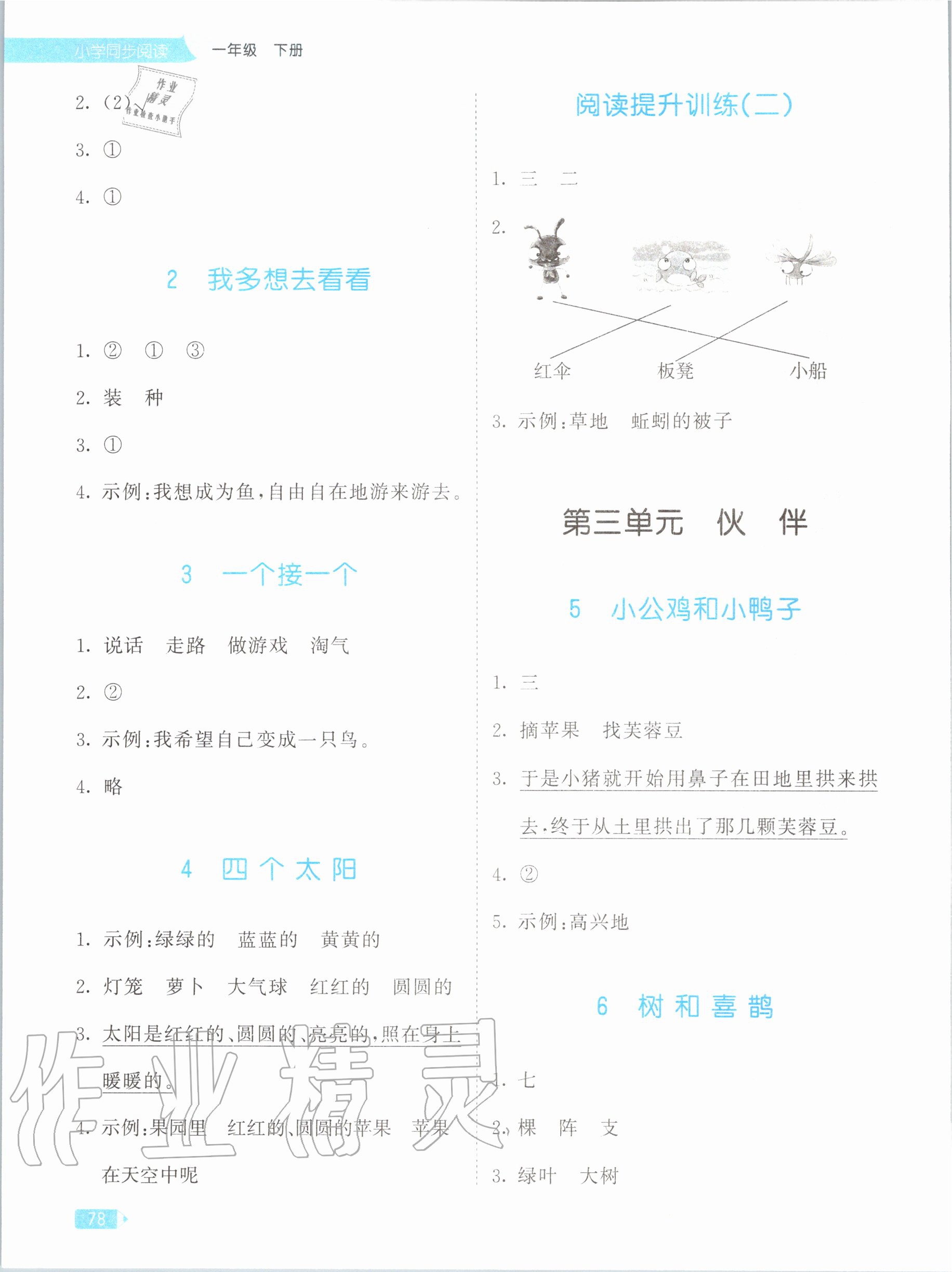 2020年53天天練小學(xué)同步閱讀一年級(jí)下冊(cè)人教版 第2頁