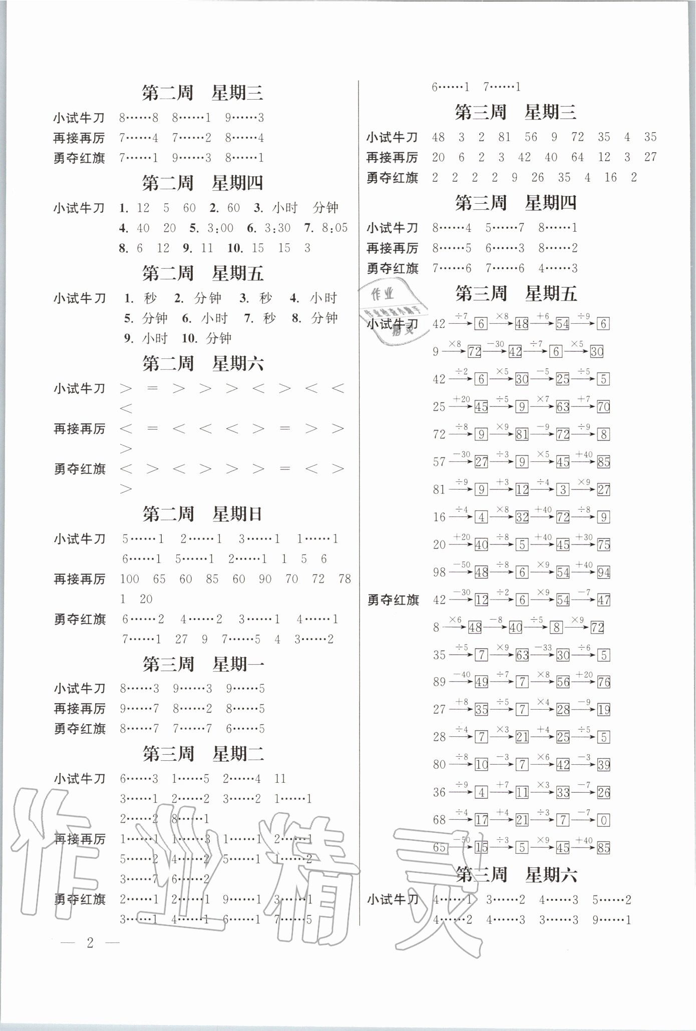 2020年口算心算速算二年級下冊江蘇鳳凰美術出版社 第2頁