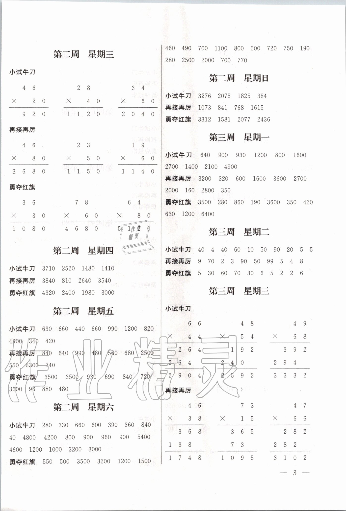 2020年口算心算速算三年級下冊江蘇鳳凰美術(shù)出版社 第3頁