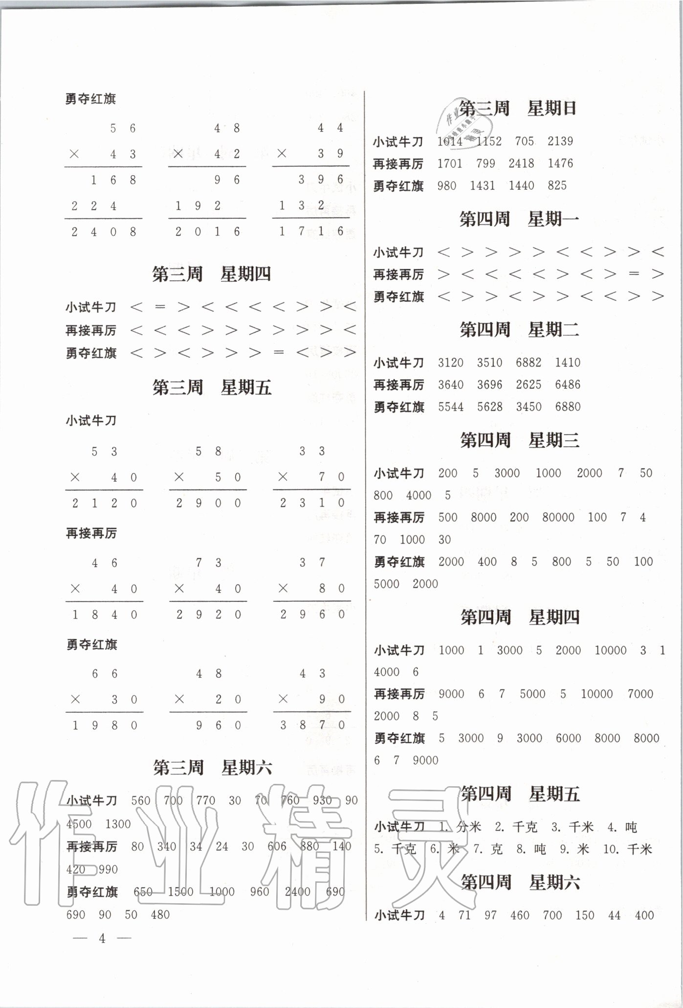 2020年口算心算速算三年級(jí)下冊(cè)江蘇鳳凰美術(shù)出版社 第4頁