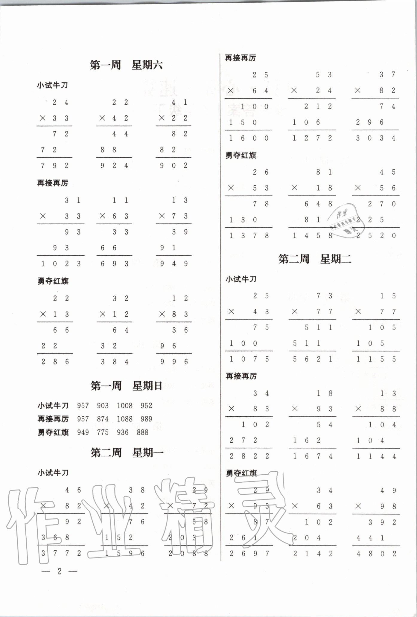 2020年口算心算速算三年級下冊江蘇鳳凰美術(shù)出版社 第2頁