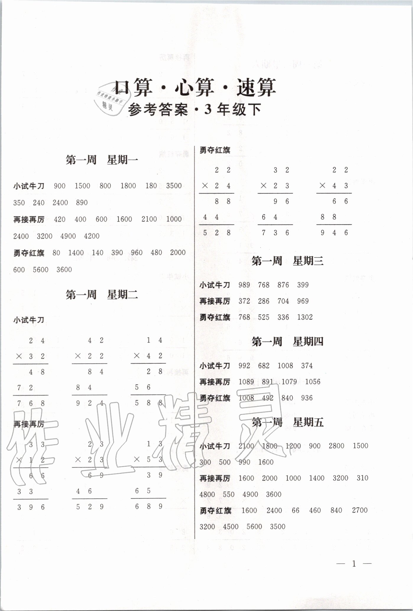 2020年口算心算速算三年級下冊江蘇鳳凰美術出版社 第1頁