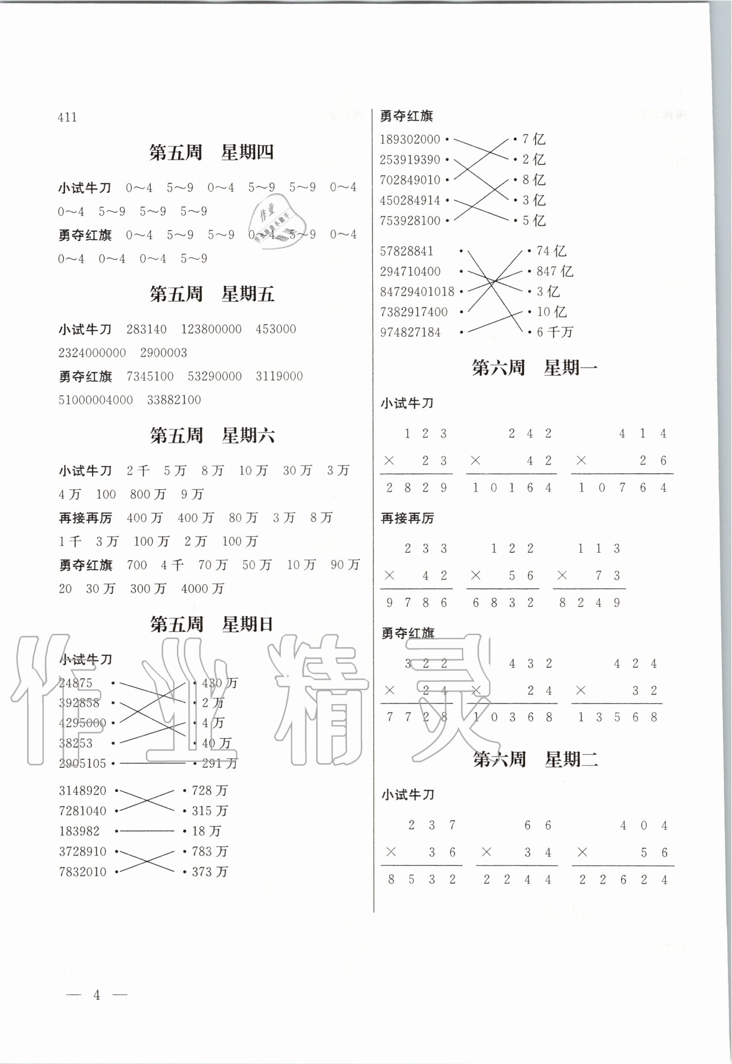 2020年口算心算速算四年級下冊江蘇鳳凰美術(shù)出版社 第4頁