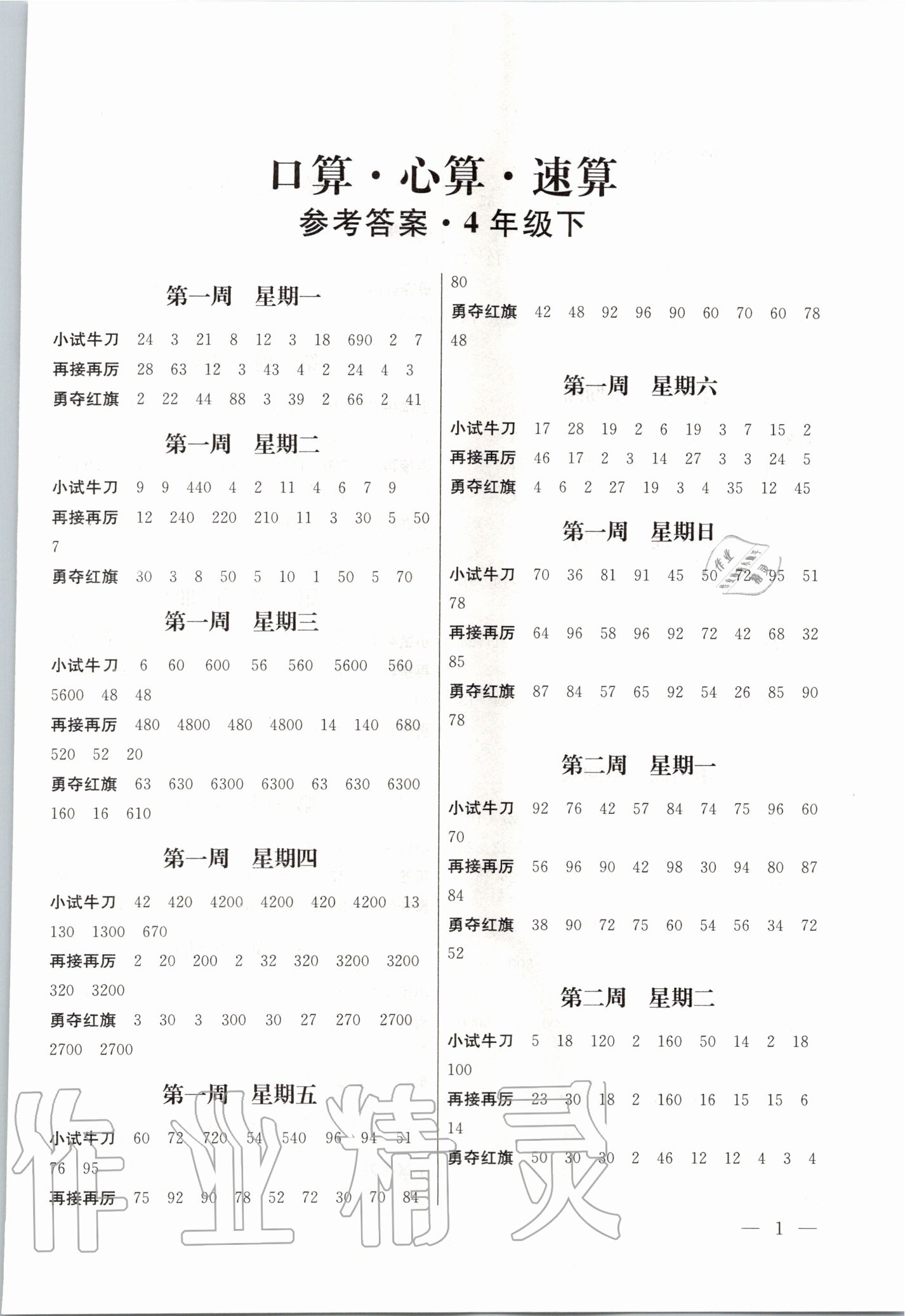 2020年口算心算速算四年級下冊江蘇鳳凰美術(shù)出版社 第1頁