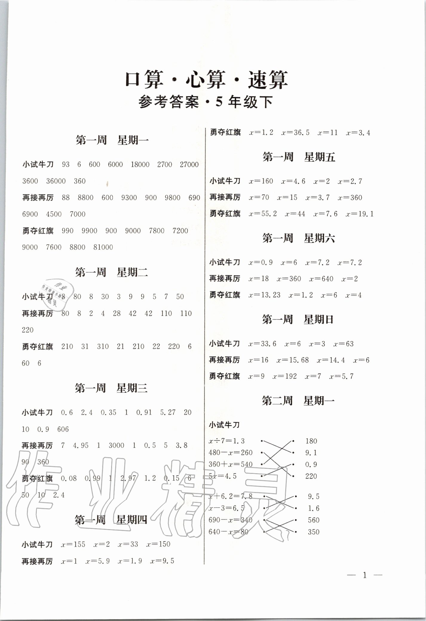 2020年口算心算速算五年级下册江苏凤凰美术出版社 第1页