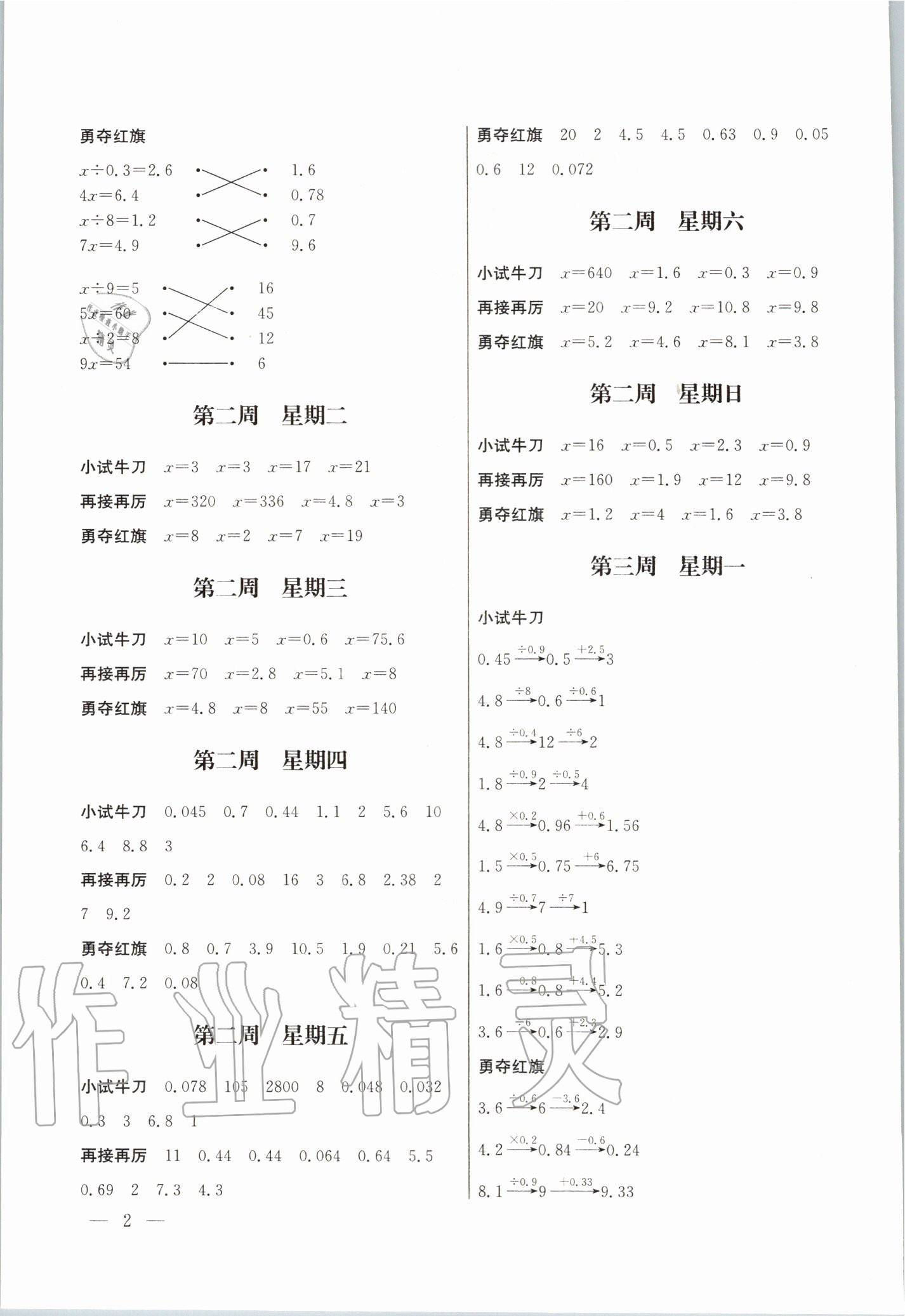 2020年口算心算速算五年級下冊江蘇鳳凰美術(shù)出版社 第2頁