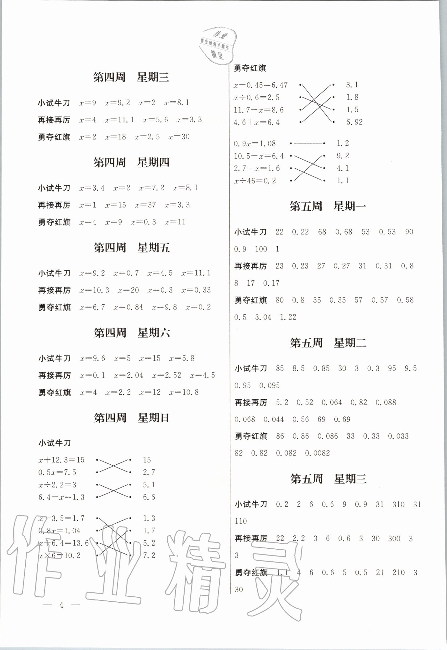 2020年口算心算速算五年級下冊江蘇鳳凰美術(shù)出版社 第4頁