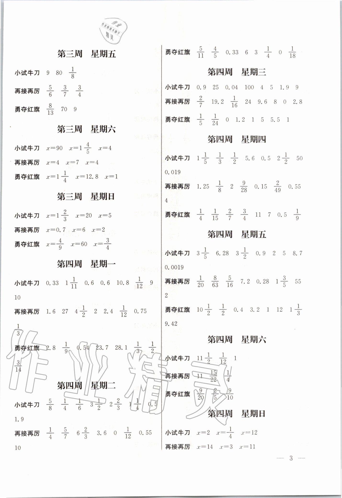 2020年口算心算速算六年級下冊江蘇鳳凰美術(shù)出版社 第3頁