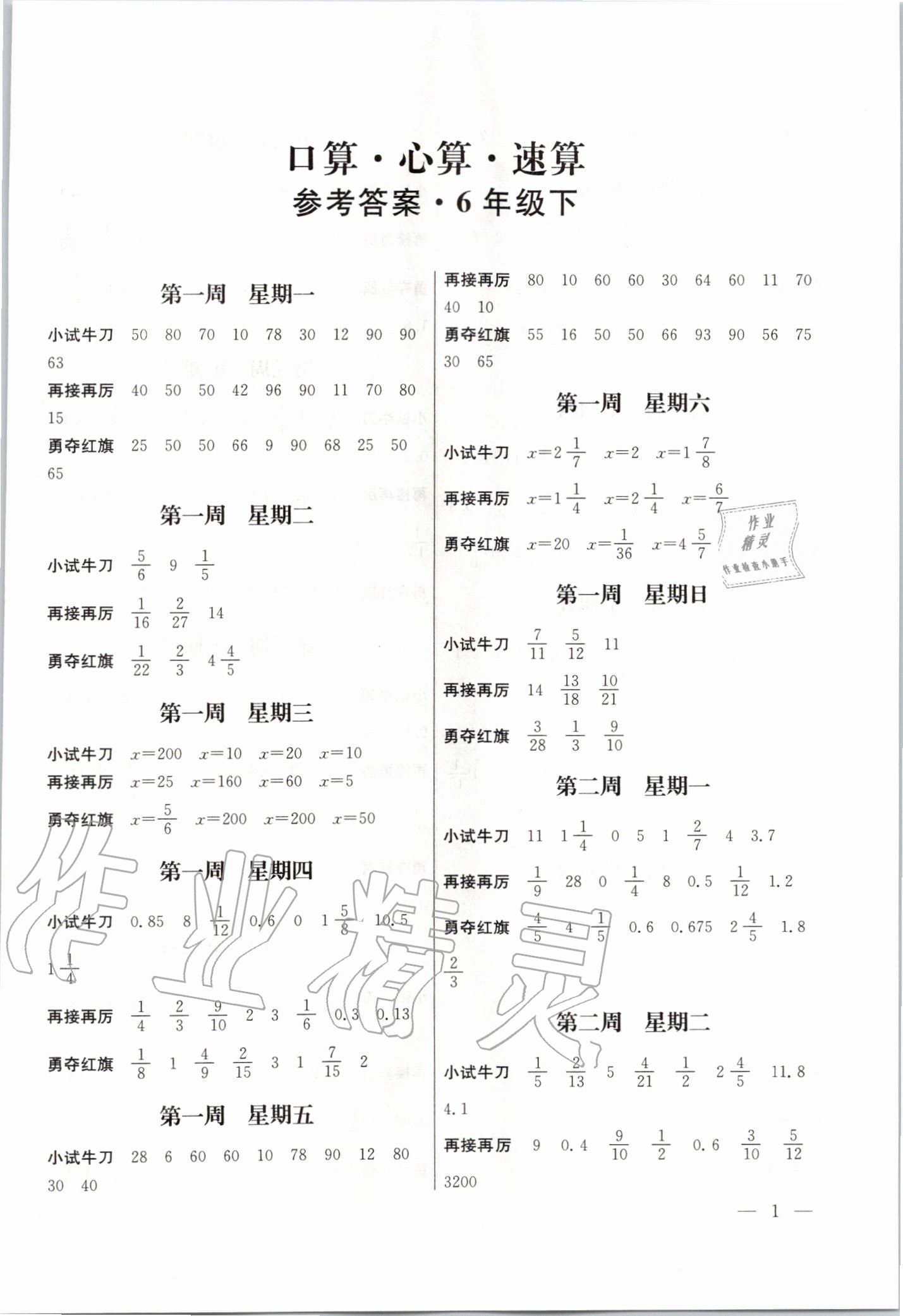 2020年口算心算速算六年級下冊江蘇鳳凰美術(shù)出版社 第1頁