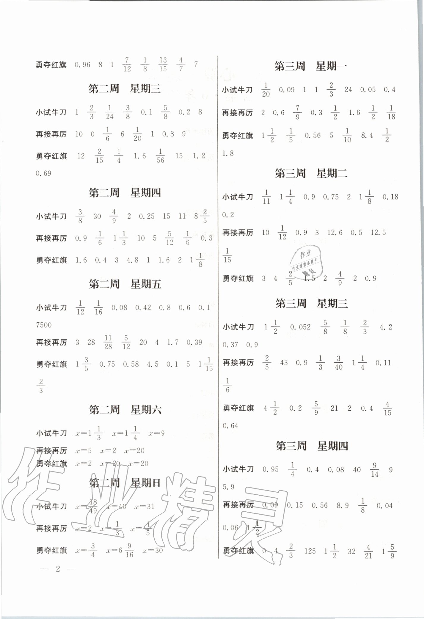 2020年口算心算速算六年級(jí)下冊(cè)江蘇鳳凰美術(shù)出版社 第2頁(yè)