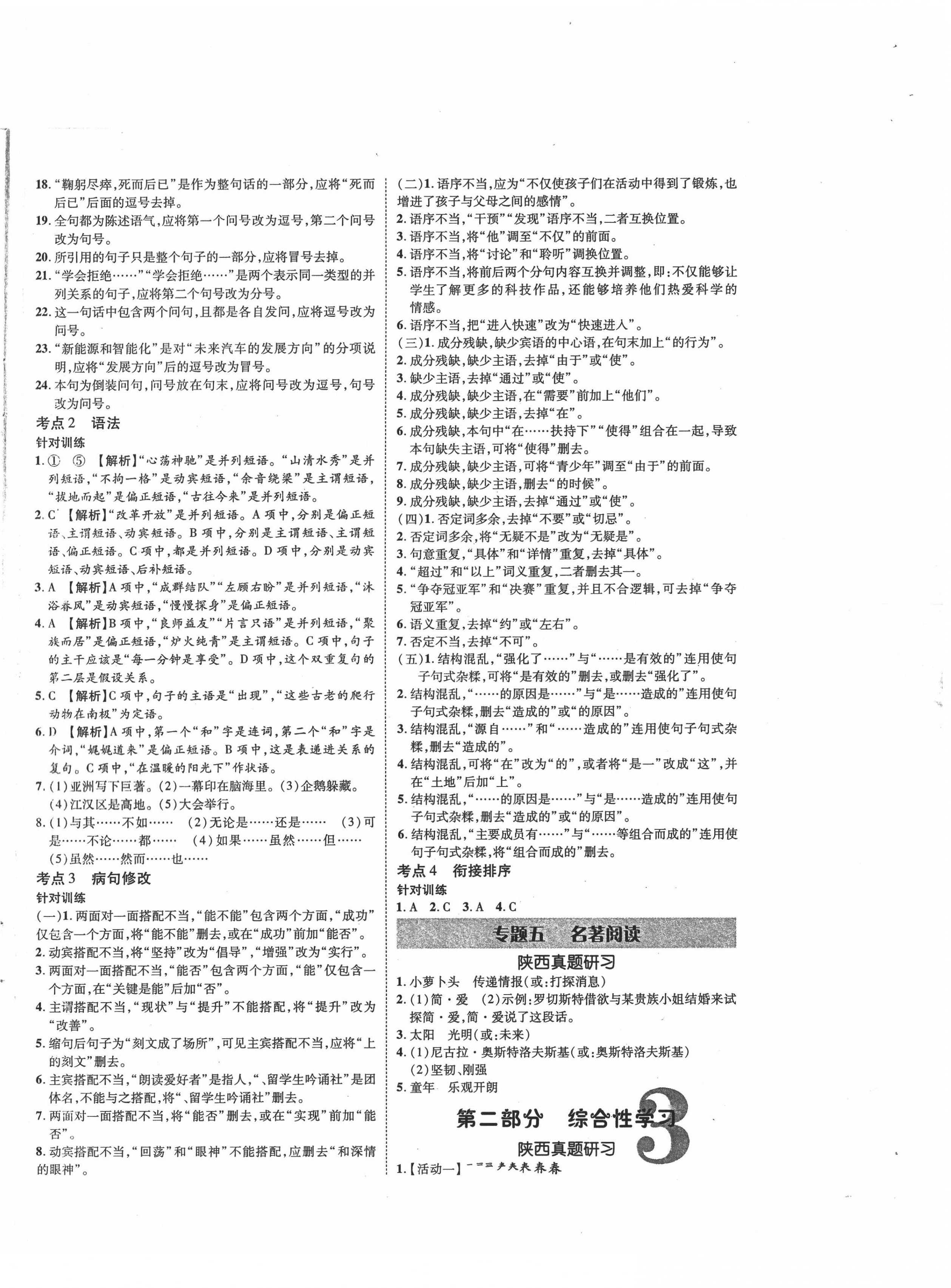 2020年卓文書業(yè)加速度語文陜西專版 第3頁