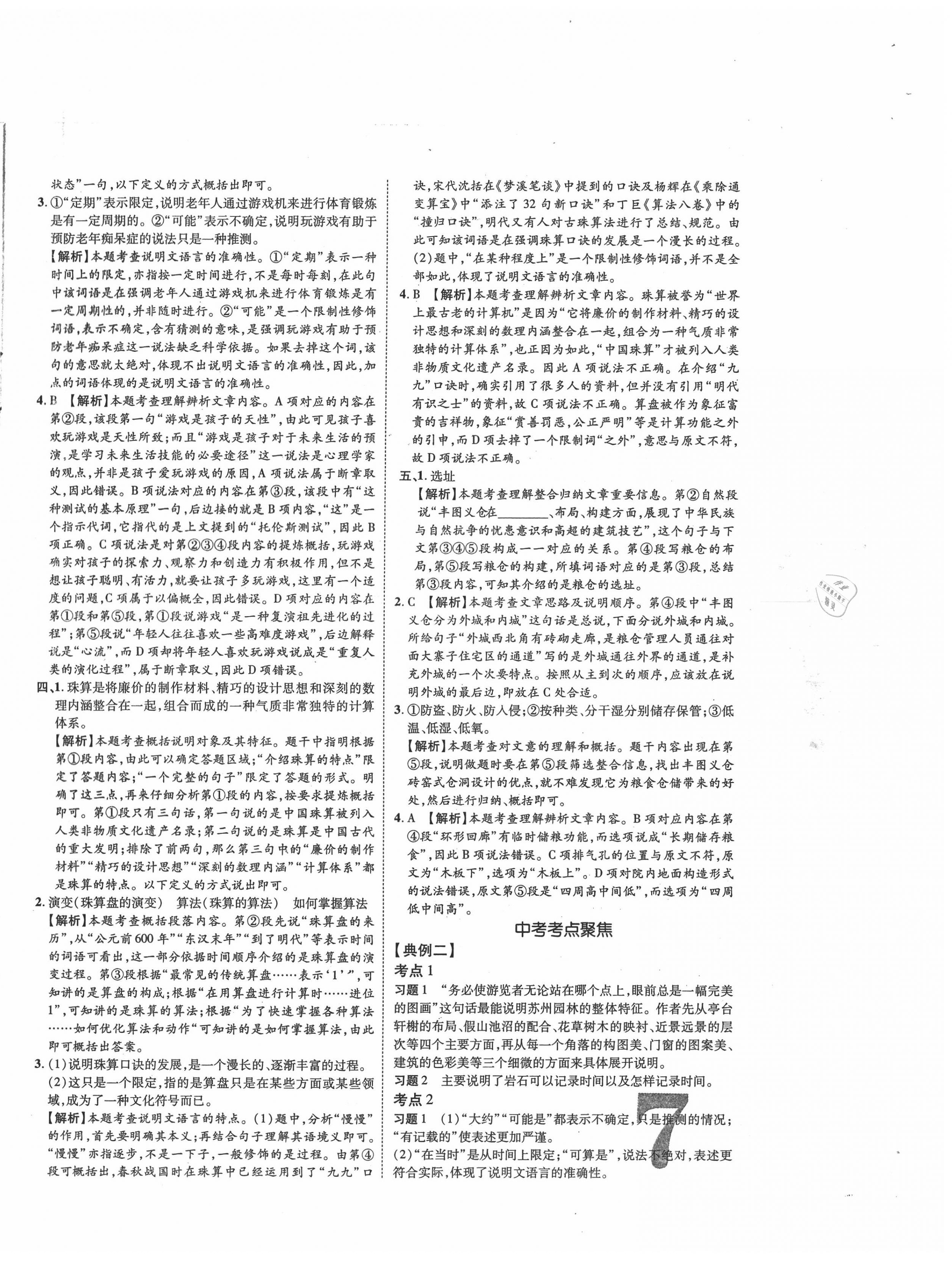 2020年卓文書業(yè)加速度語(yǔ)文陜西專版 第7頁(yè)