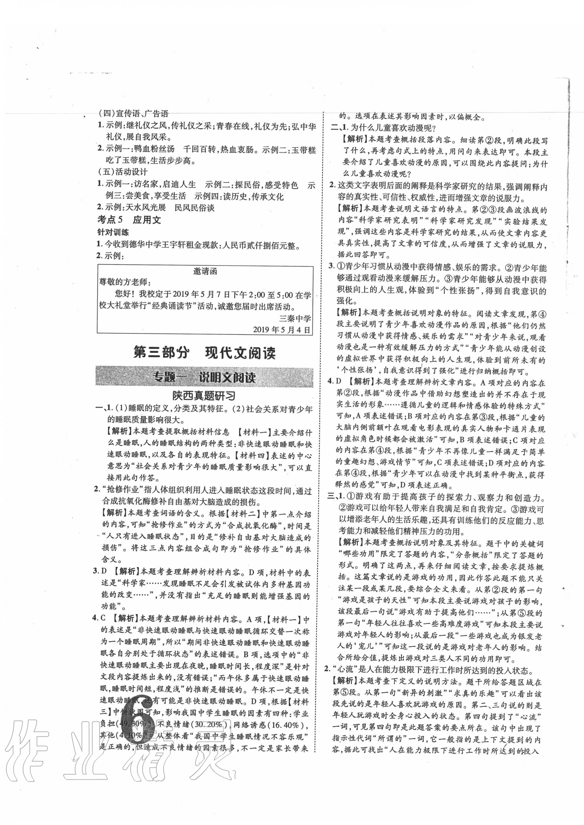 2020年卓文書業(yè)加速度語(yǔ)文陜西專版 第6頁(yè)