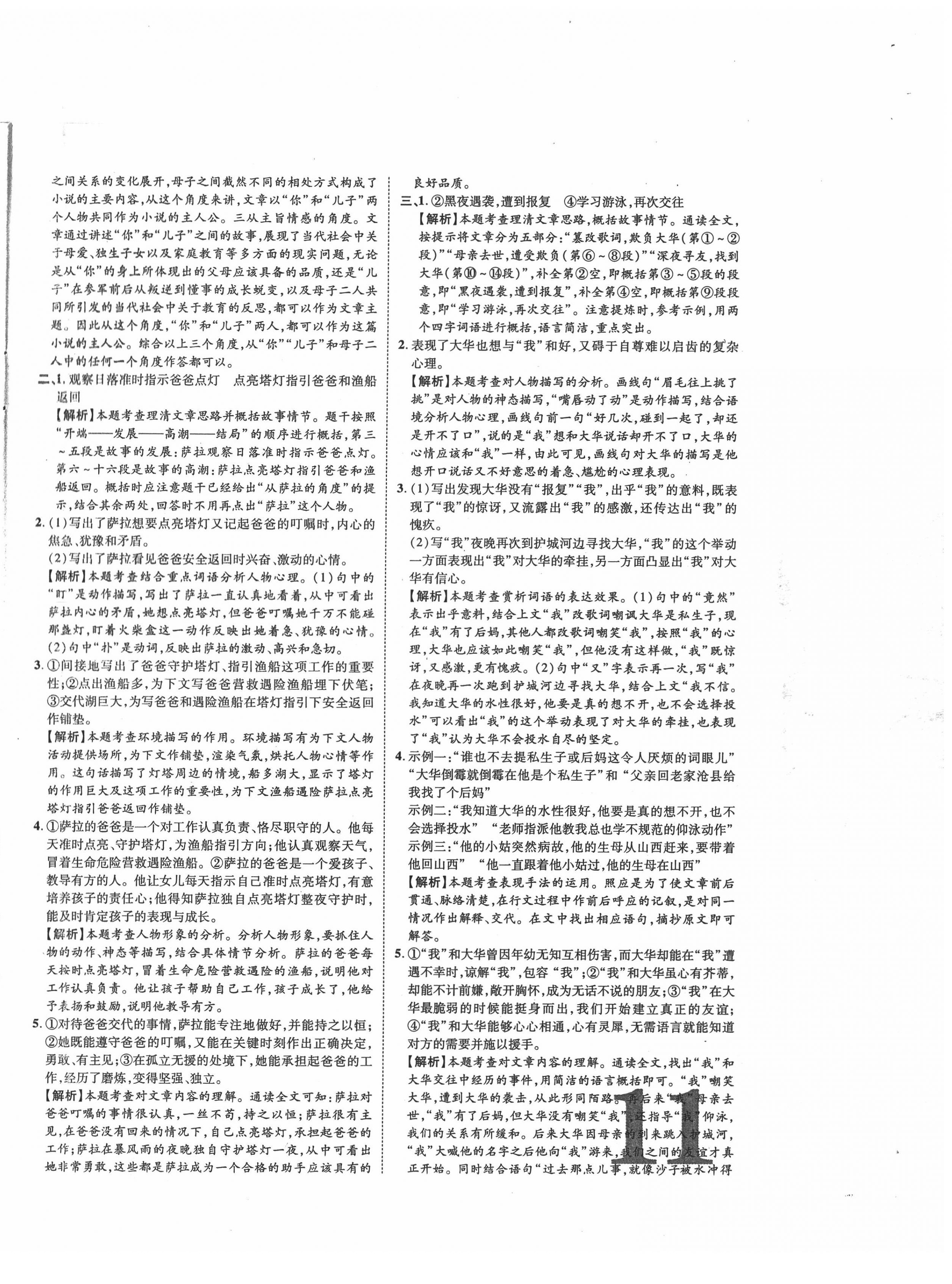 2020年卓文書業(yè)加速度語文陜西專版 第11頁