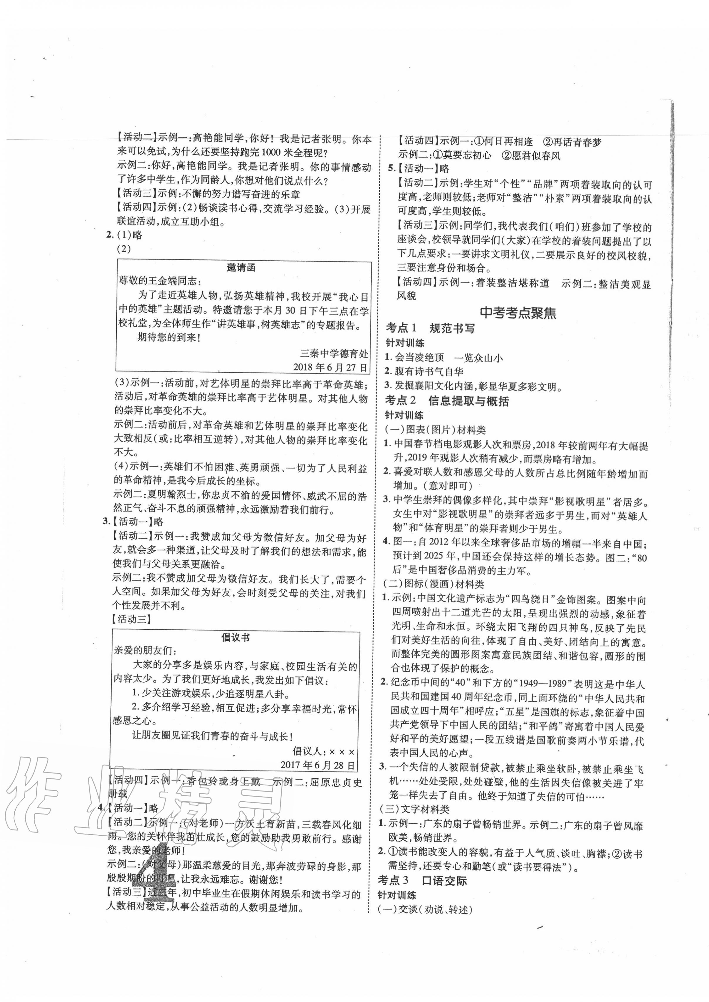 2020年卓文書業(yè)加速度語文陜西專版 第4頁