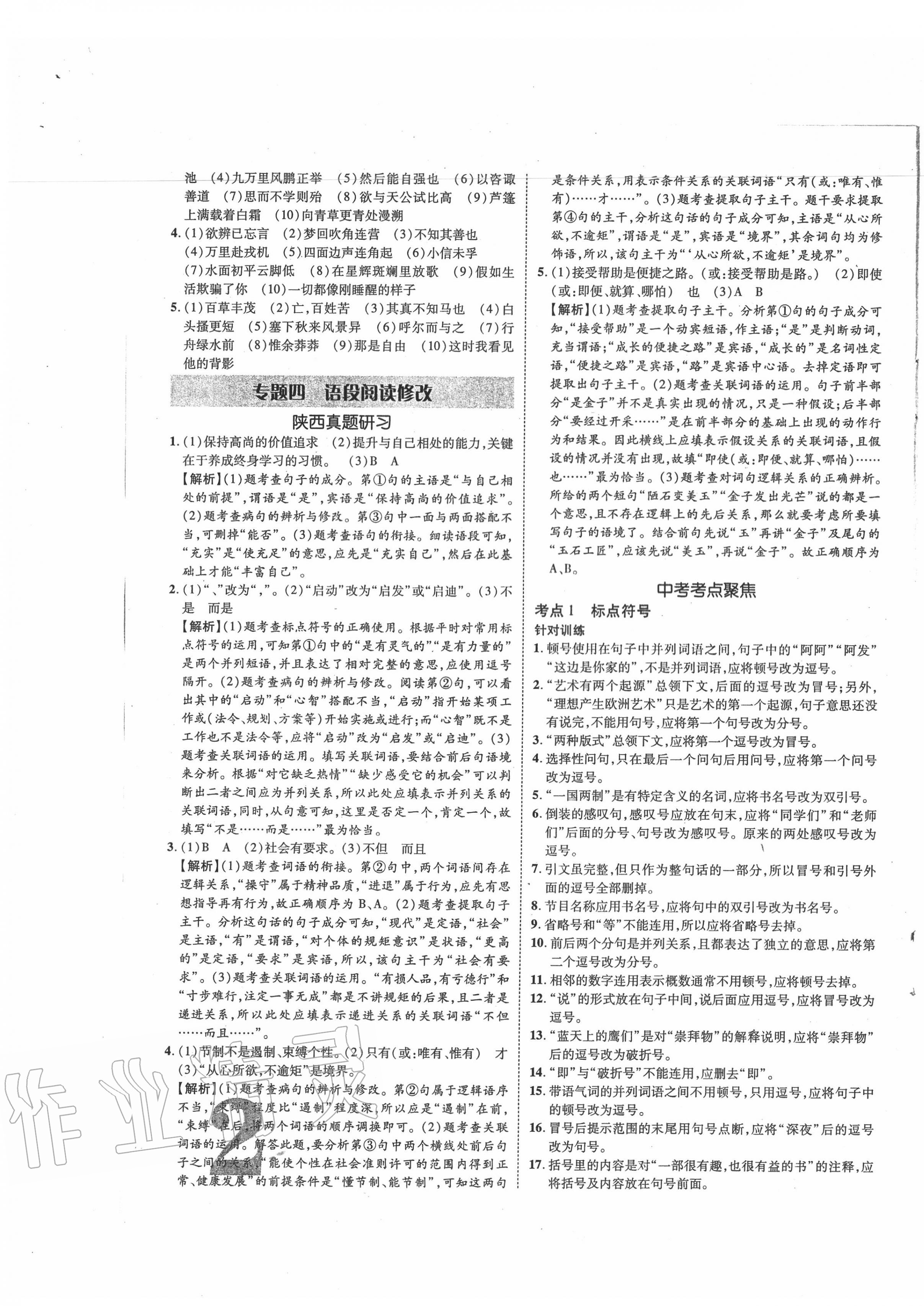 2020年卓文書業(yè)加速度語文陜西專版 第2頁