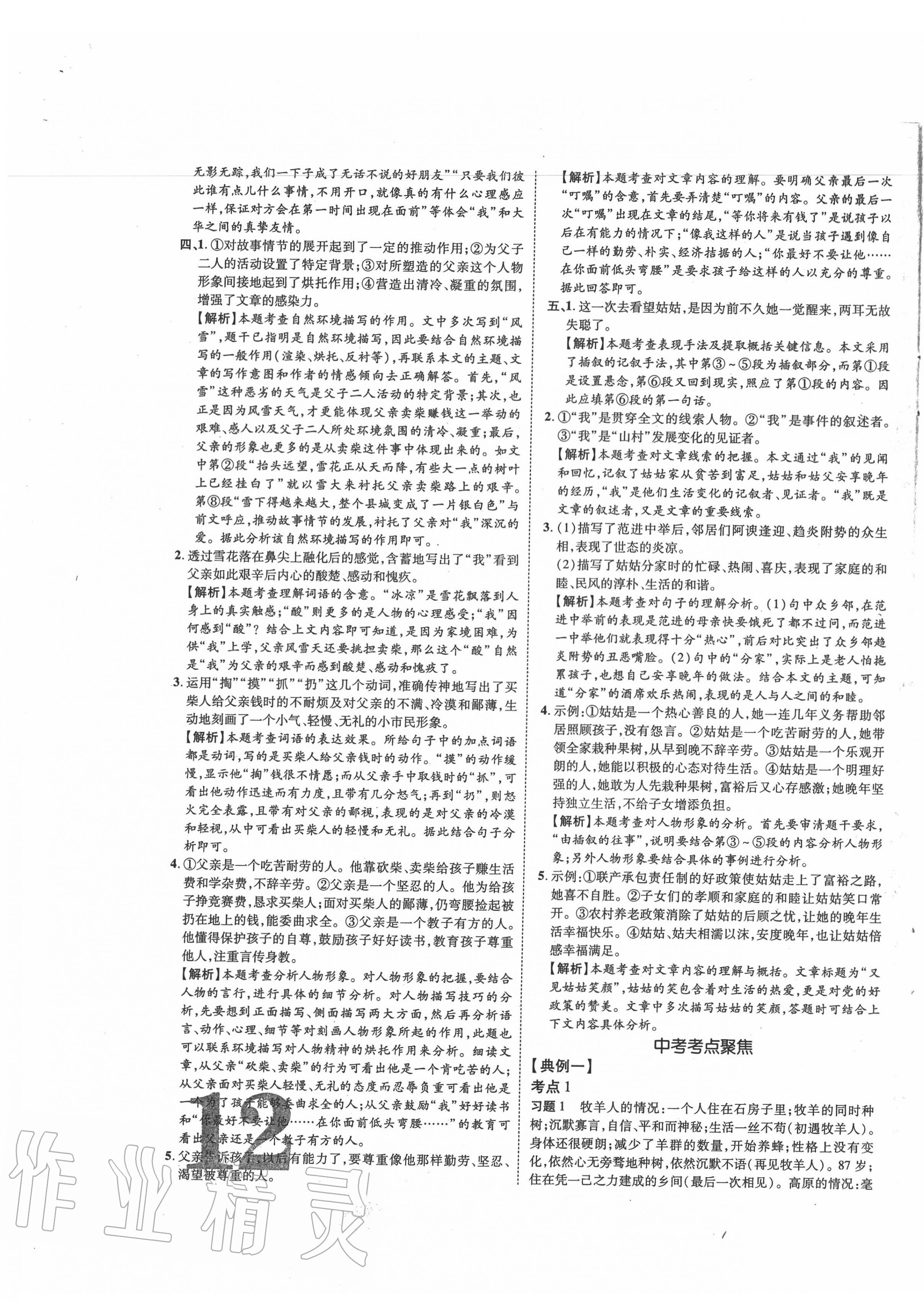 2020年卓文書業(yè)加速度語文陜西專版 第12頁