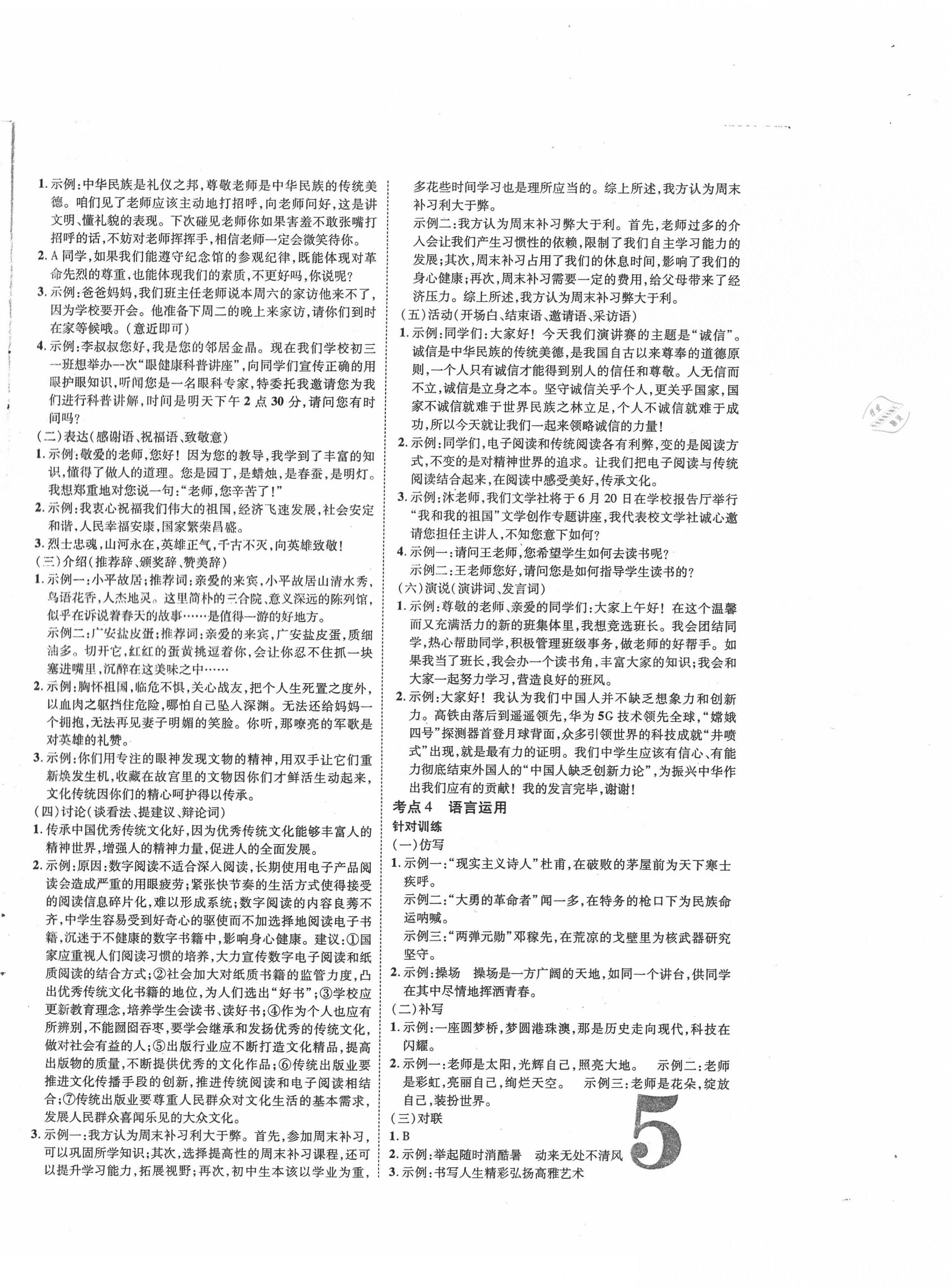 2020年卓文書業(yè)加速度語文陜西專版 第5頁