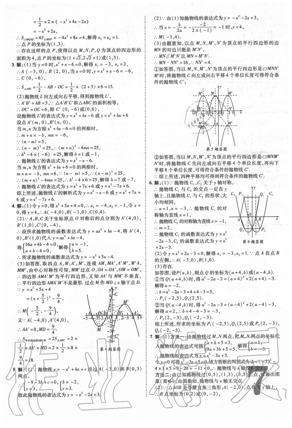 2020年卓文書業(yè)加速度數(shù)學陜西專版 第7頁