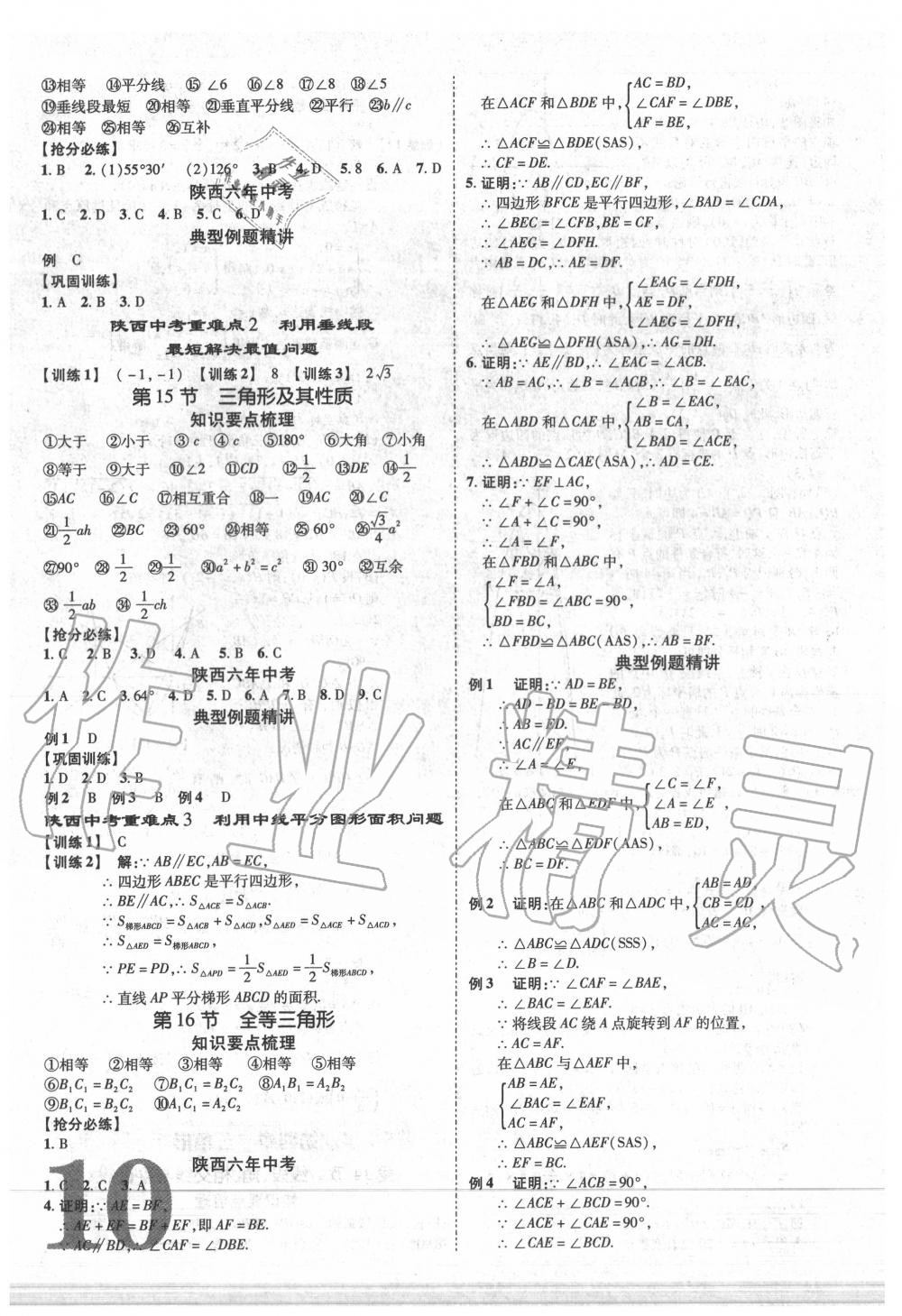 2020年卓文書業(yè)加速度數(shù)學(xué)陜西專版 第10頁