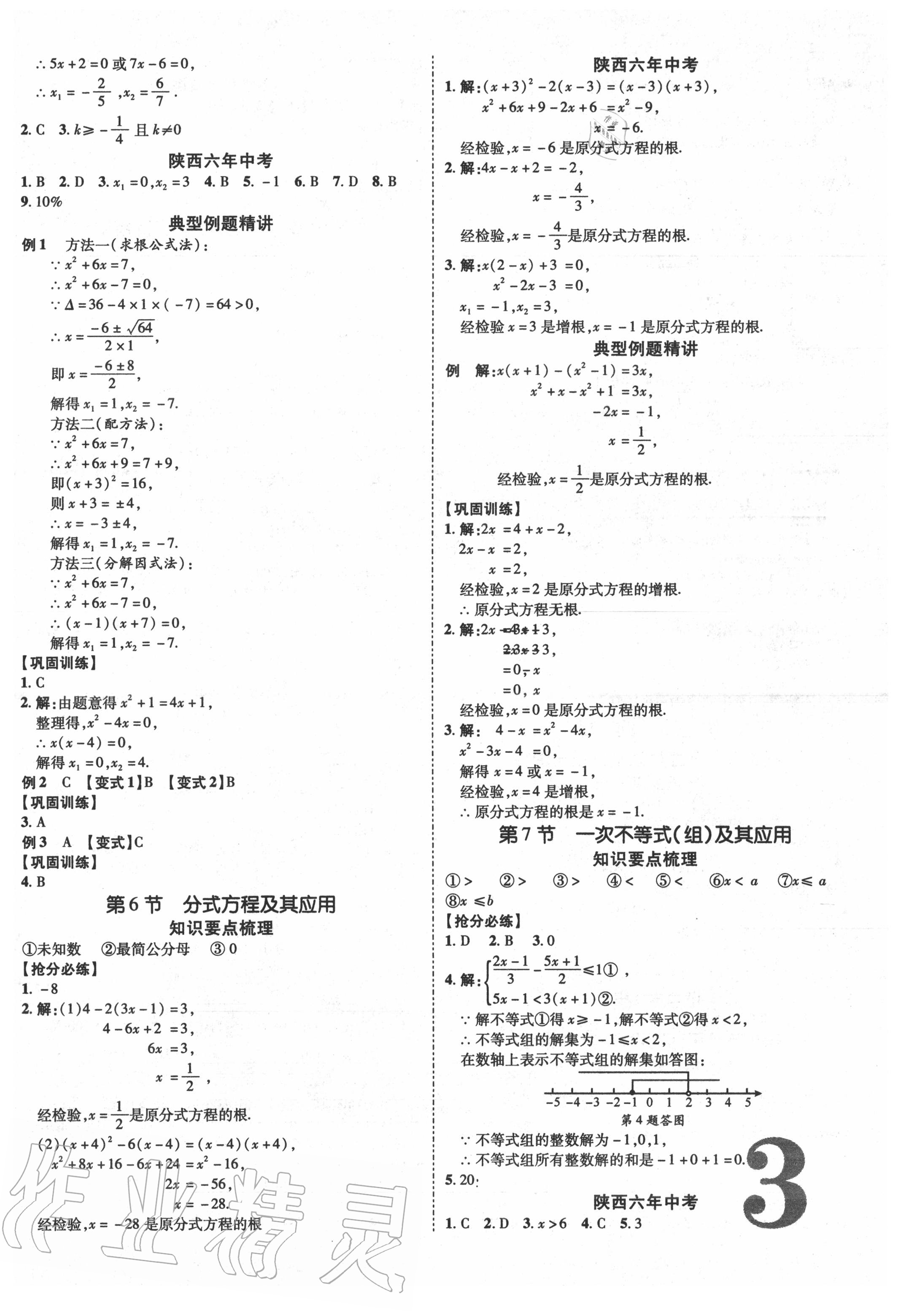 2020年卓文書業(yè)加速度數(shù)學(xué)陜西專版 第3頁