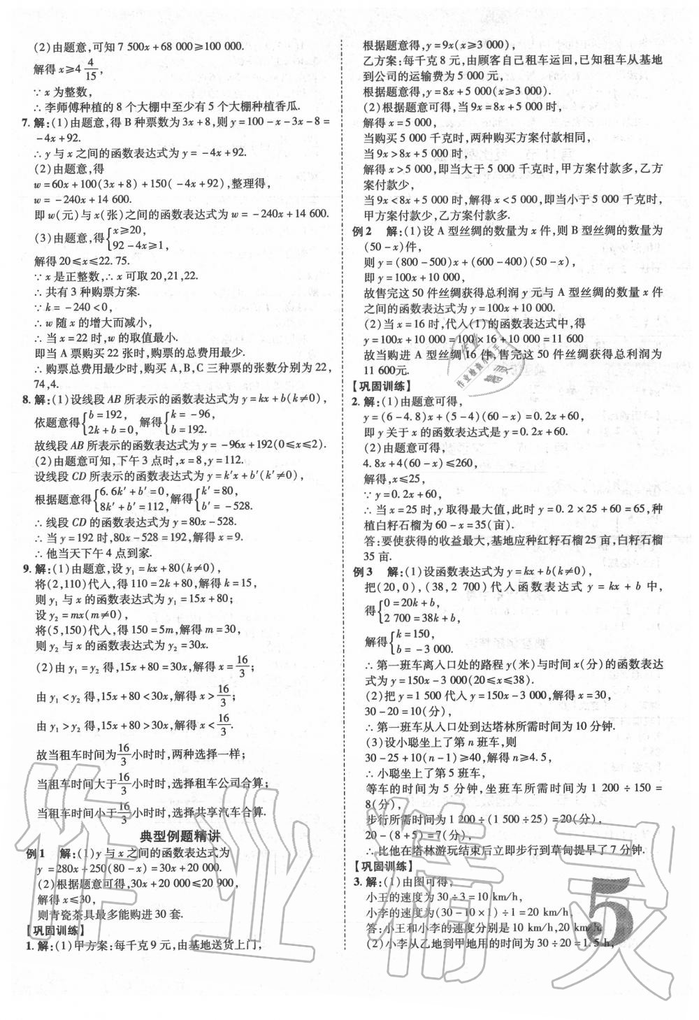 2020年卓文書(shū)業(yè)加速度數(shù)學(xué)陜西專(zhuān)版 第5頁(yè)