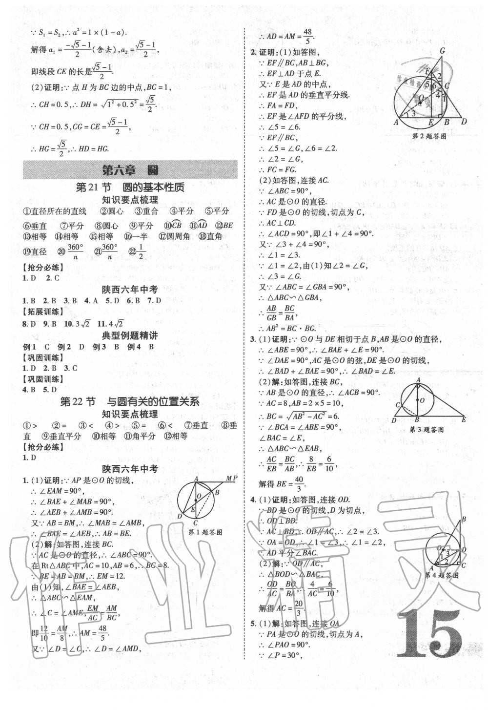 2020年卓文書業(yè)加速度數(shù)學(xué)陜西專版 第15頁