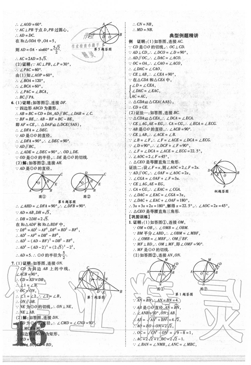 2020年卓文書業(yè)加速度數(shù)學陜西專版 第16頁