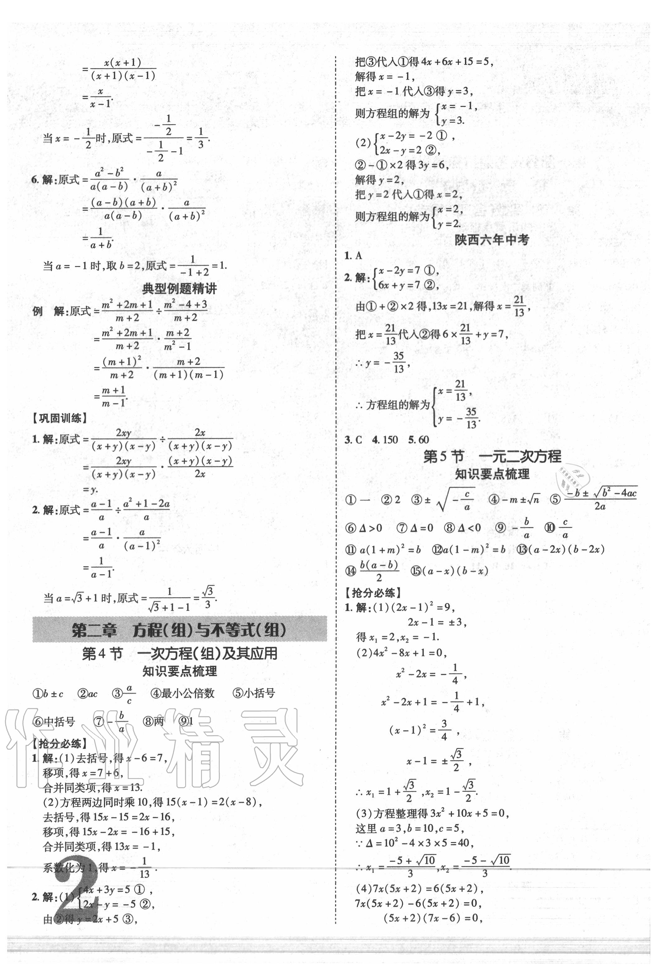 2020年卓文書業(yè)加速度數(shù)學(xué)陜西專版 第2頁(yè)