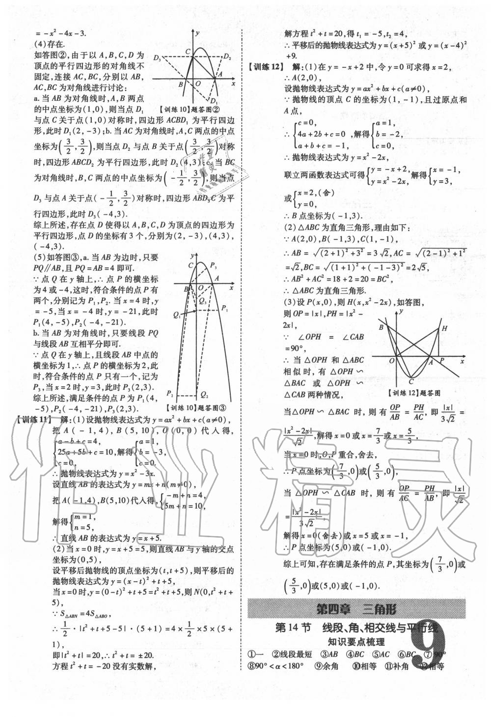 2020年卓文書業(yè)加速度數(shù)學陜西專版 第9頁