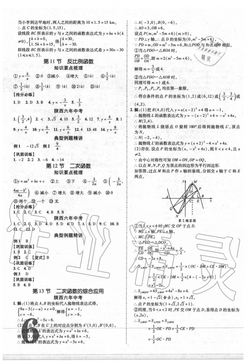 2020年卓文書業(yè)加速度數(shù)學(xué)陜西專版 第6頁