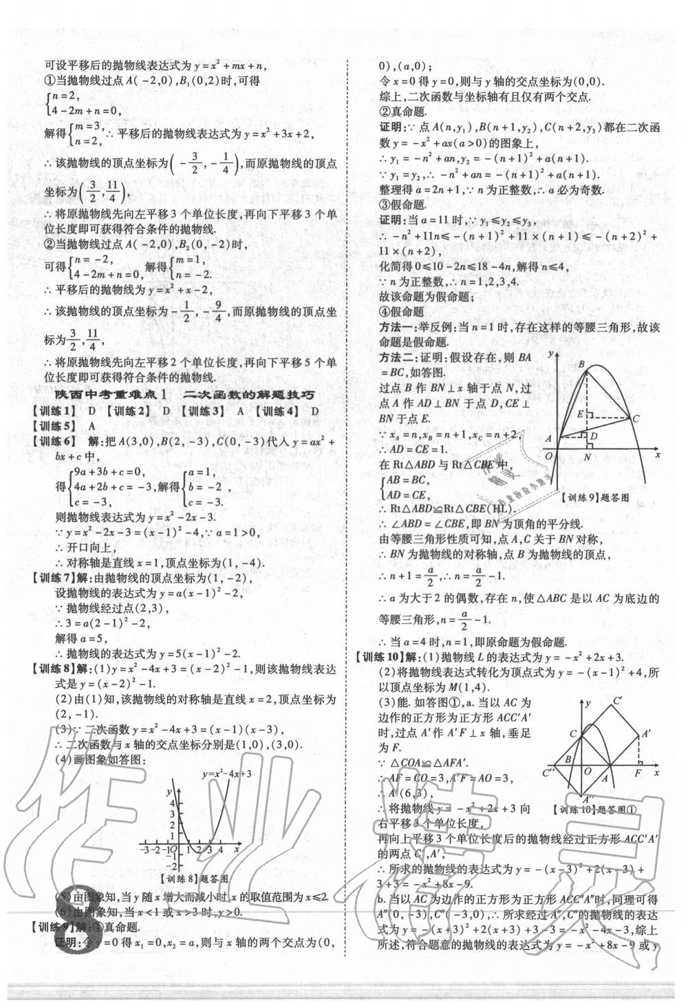 2020年卓文書(shū)業(yè)加速度數(shù)學(xué)陜西專版 第8頁(yè)