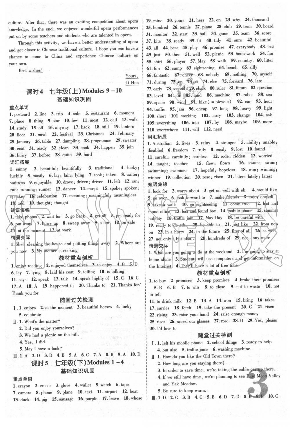 2020年卓文書業(yè)加速度英語(yǔ)外研版陜西專版 第3頁(yè)