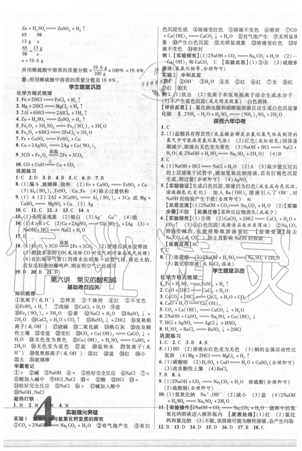 2020年卓文書業(yè)加速度化學(xué)陜西專版 第4頁