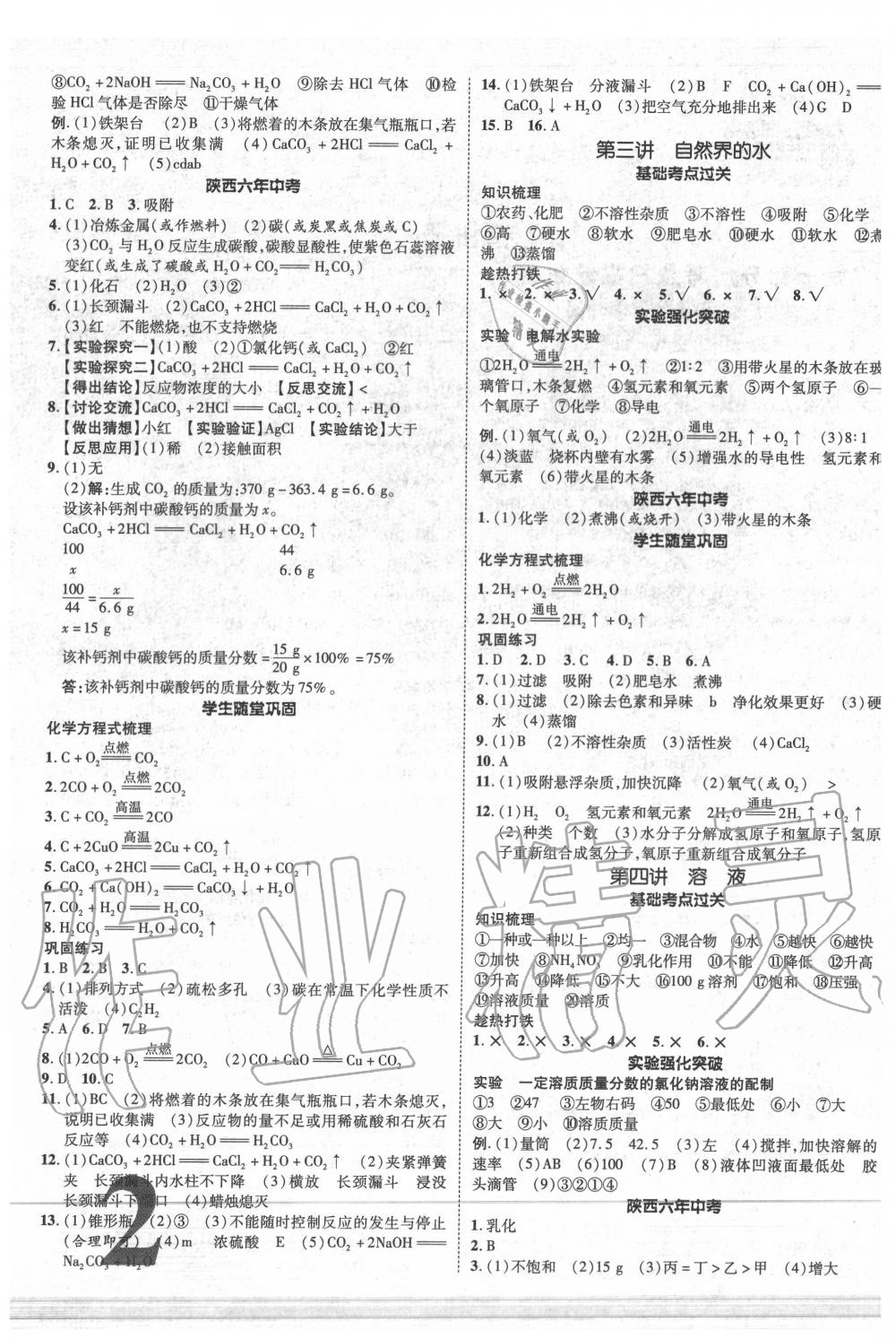 2020年卓文书业加速度化学陕西专版 第2页