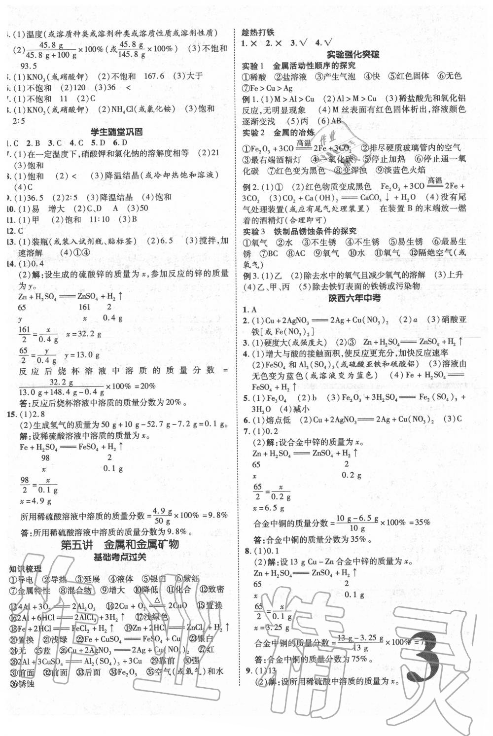 2020年卓文書業(yè)加速度化學(xué)陜西專版 第3頁(yè)