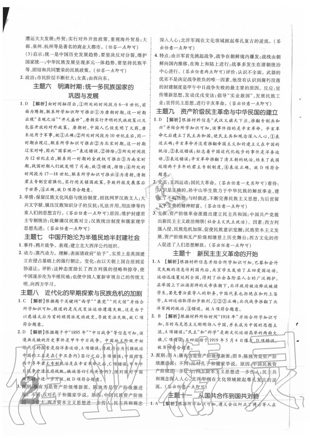 2020年卓文書業(yè)加速度歷史陜西專版 第2頁