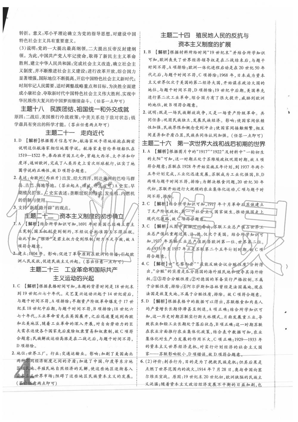 2020年卓文書(shū)業(yè)加速度歷史陜西專(zhuān)版 第4頁(yè)