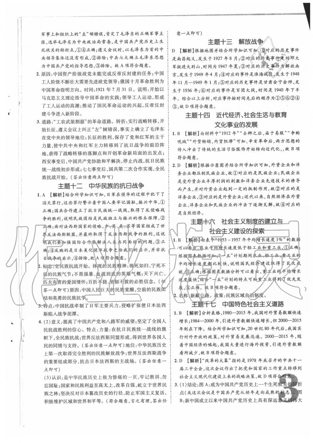 2020年卓文書業(yè)加速度歷史陜西專版 第3頁