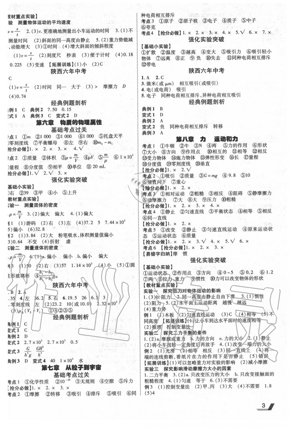 2020年卓文書業(yè)加速度物理陜西專版 第3頁