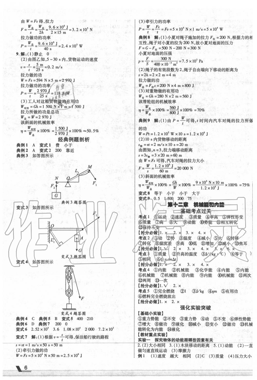 2020年卓文書(shū)業(yè)加速度物理陜西專版 第6頁(yè)