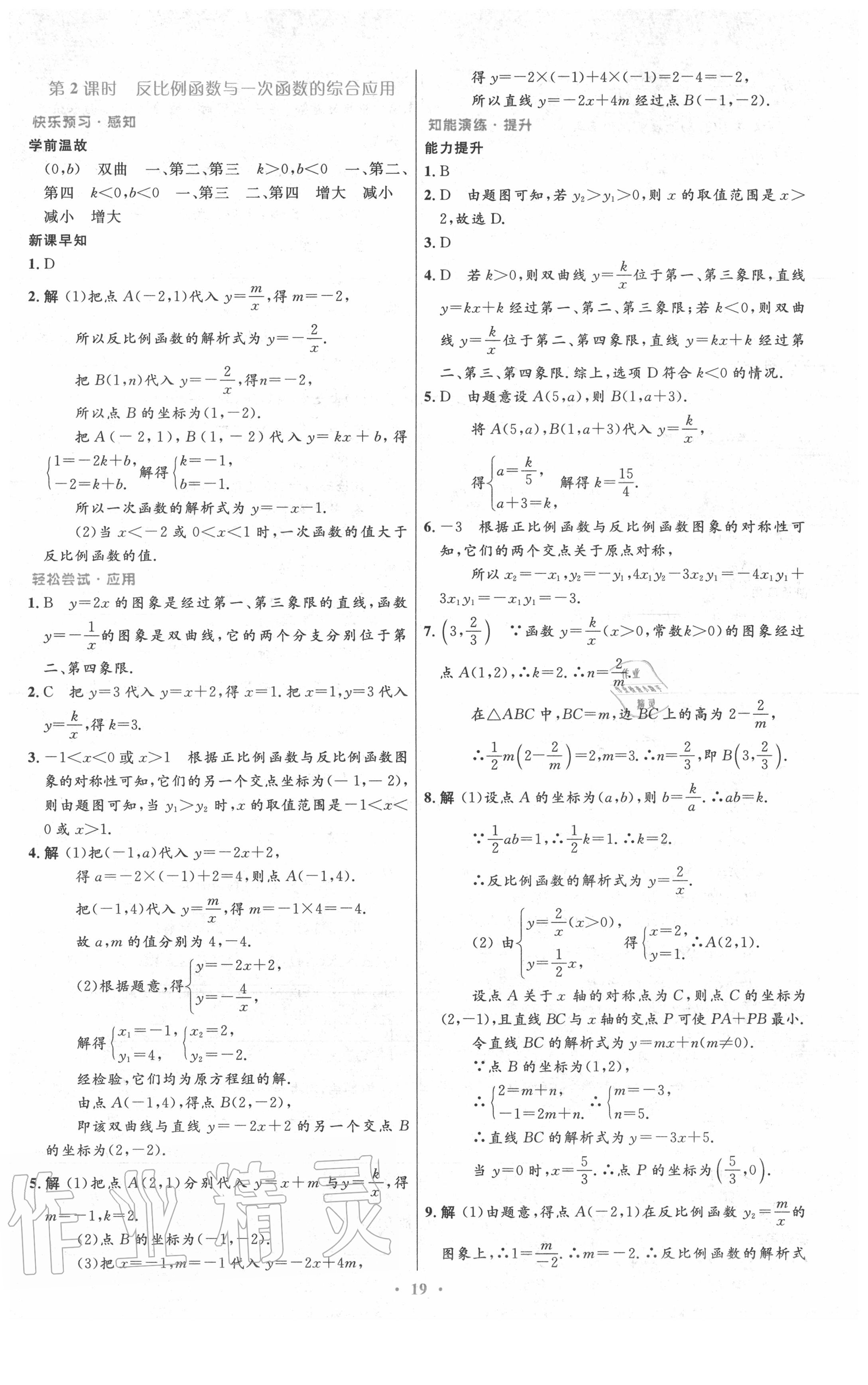 2020年初中同步测控优化设计九年级数学下册人教版 第3页