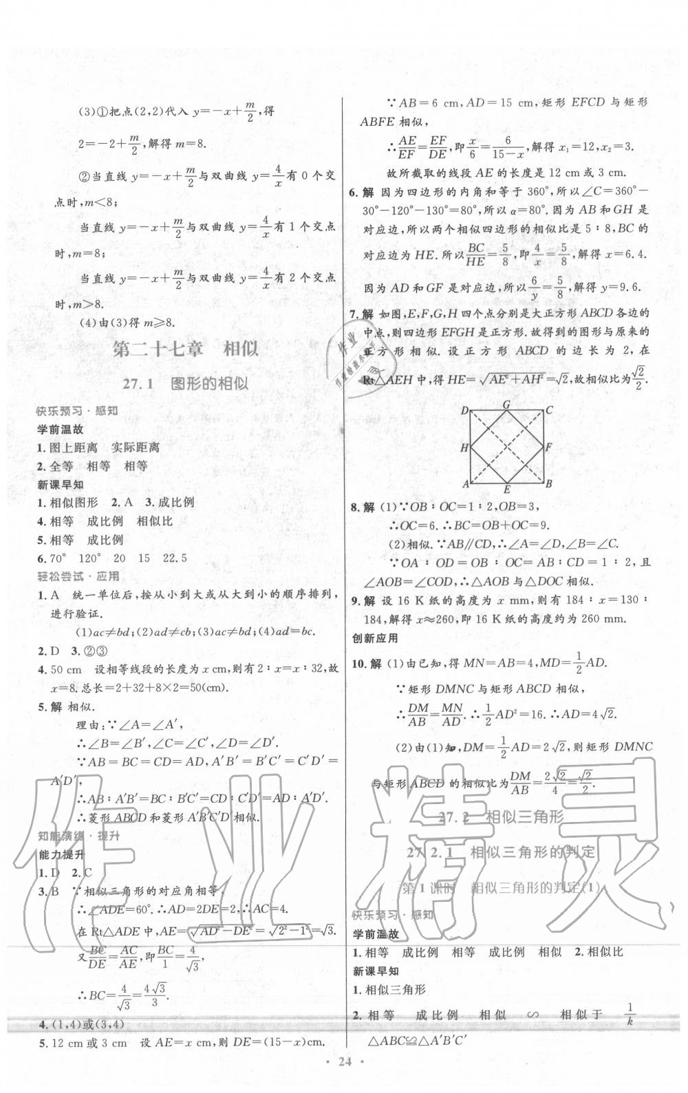 2020年初中同步測(cè)控優(yōu)化設(shè)計(jì)九年級(jí)數(shù)學(xué)下冊(cè)人教版 第8頁(yè)