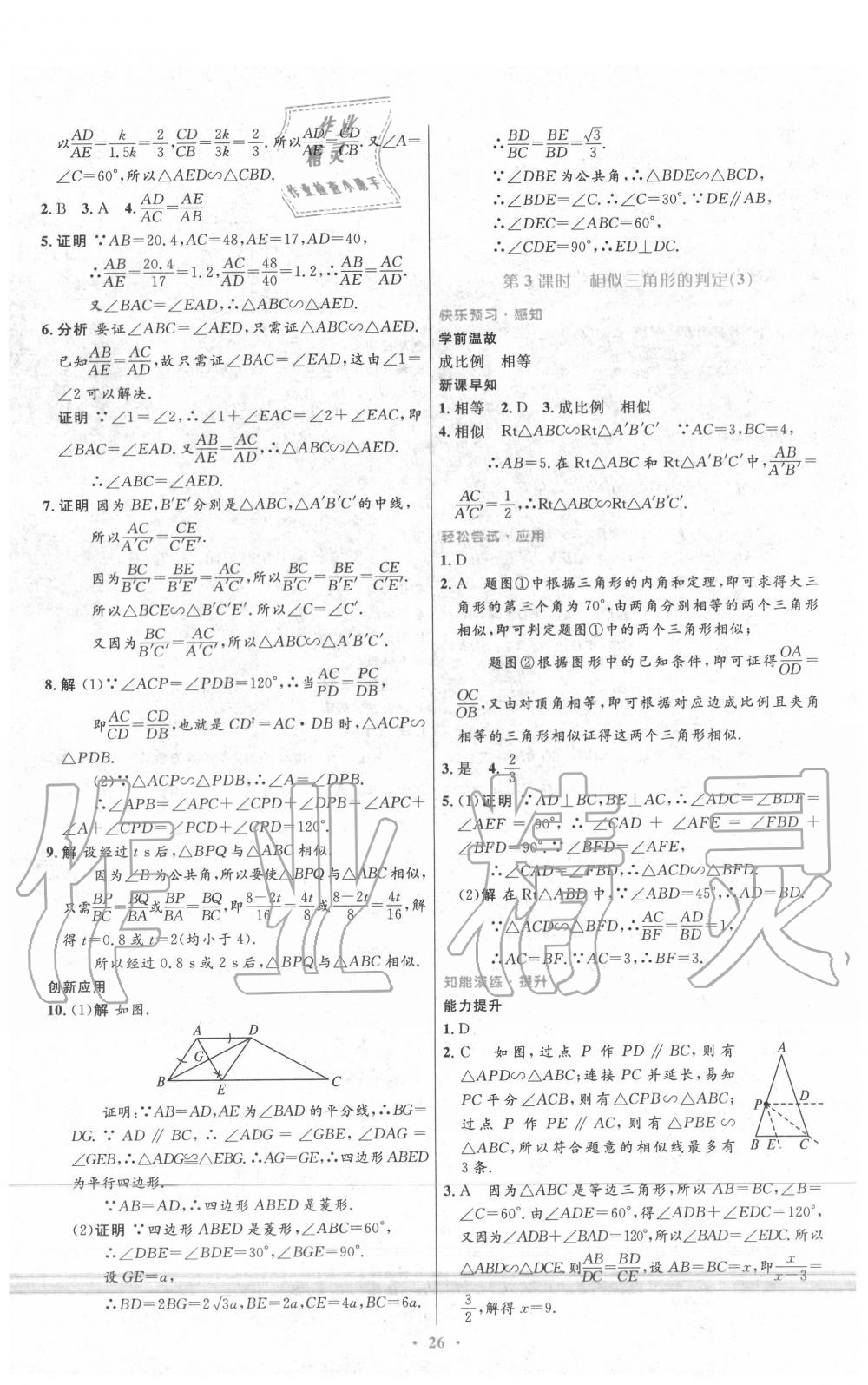 2020年初中同步測控優(yōu)化設(shè)計(jì)九年級數(shù)學(xué)下冊人教版 第10頁