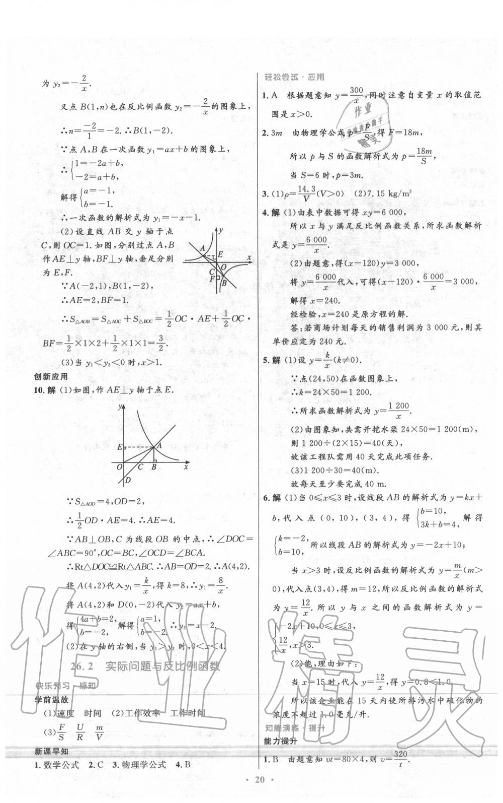 2020年初中同步測控優(yōu)化設(shè)計(jì)九年級(jí)數(shù)學(xué)下冊(cè)人教版 第4頁