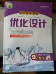 2020年初中同步測控優(yōu)化設計九年級數(shù)學下冊人教版