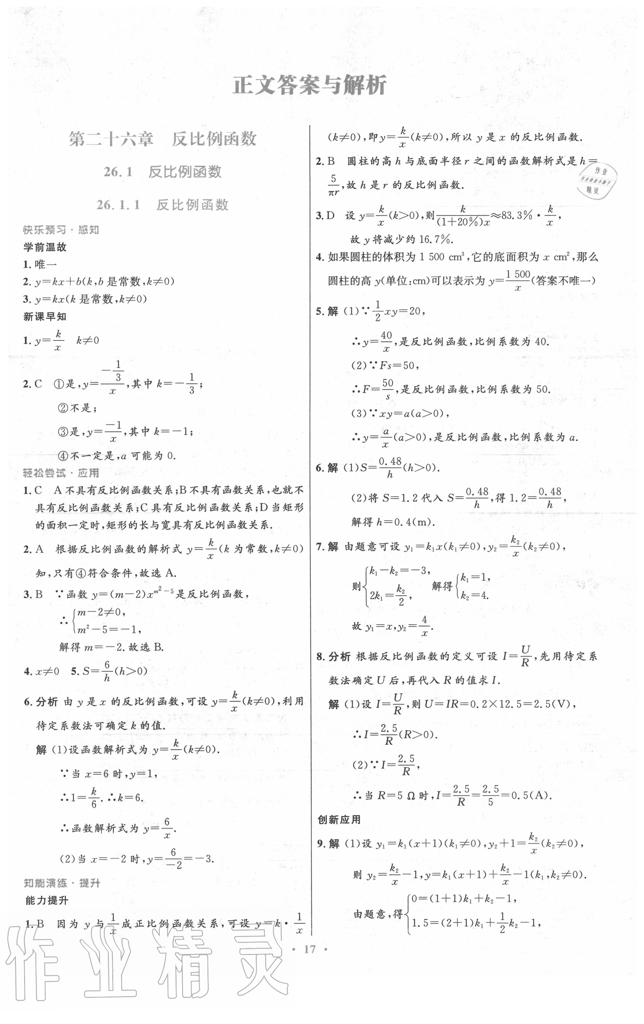 2020年初中同步测控优化设计九年级数学下册人教版 第1页