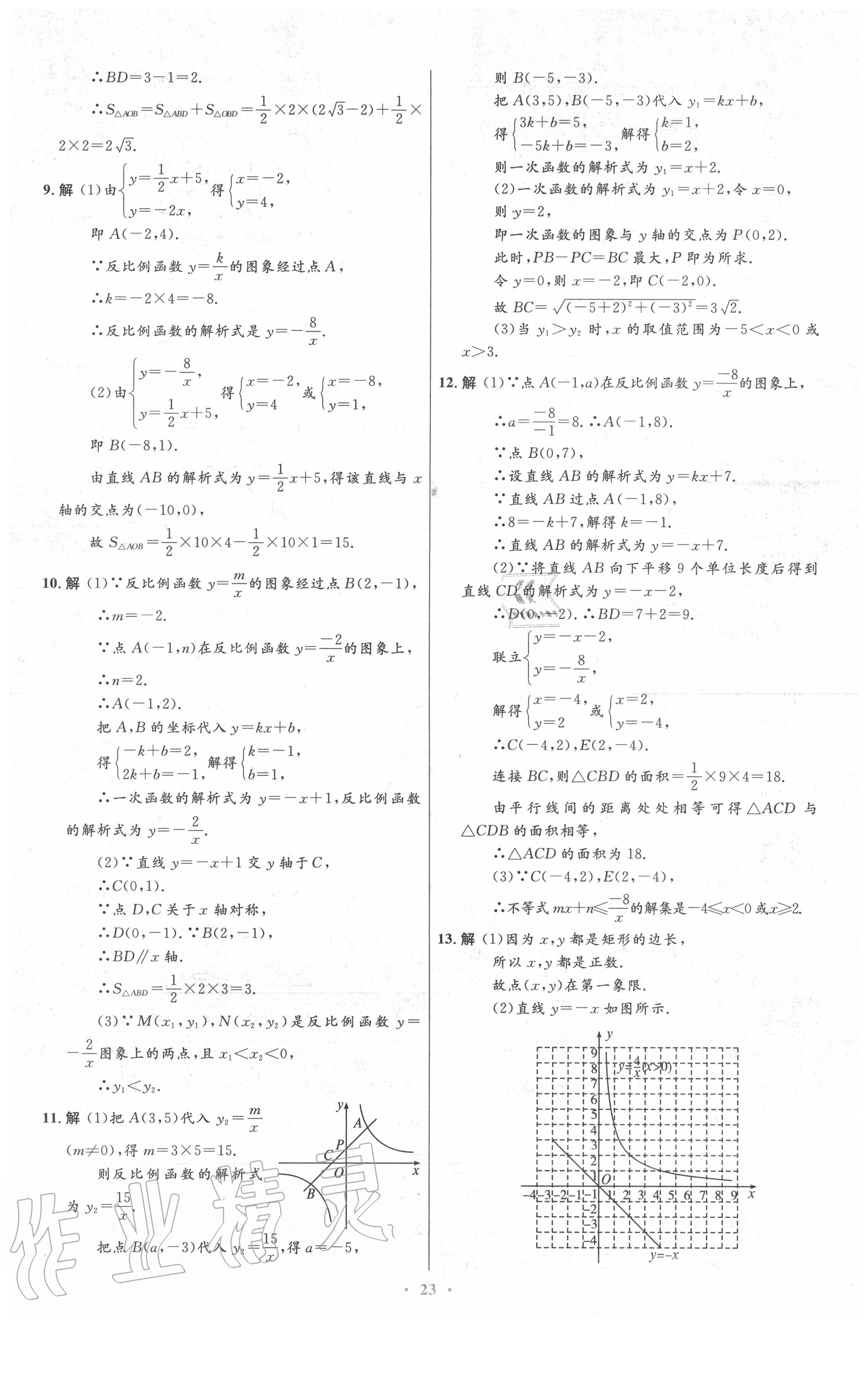 2020年初中同步測控優(yōu)化設(shè)計(jì)九年級數(shù)學(xué)下冊人教版 第7頁