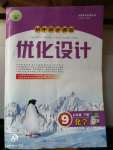 2020年初中同步測控優(yōu)化設(shè)計九年級化學下冊人教版